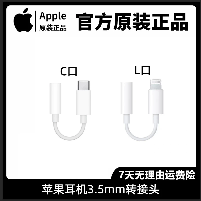 准新品 Apple/苹果 原装耳机转换头正品Typec转3.5mm音频线转接头