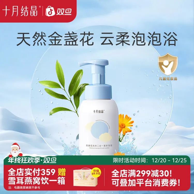 十月结晶金盏花洗护二合一慕斯泡泡宝宝温和洗发沐浴慕斯清洁洗护
