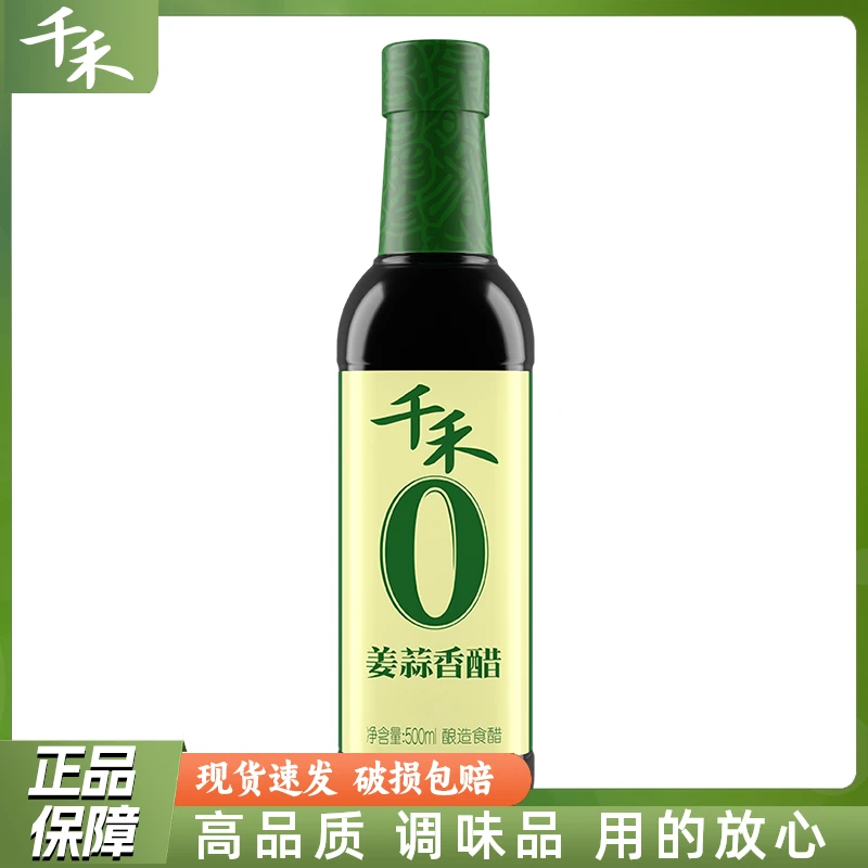 千禾姜蒜香醋500ml 凉拌菜饺子蘸料生姜大蒜味厨房家用零添加食醋