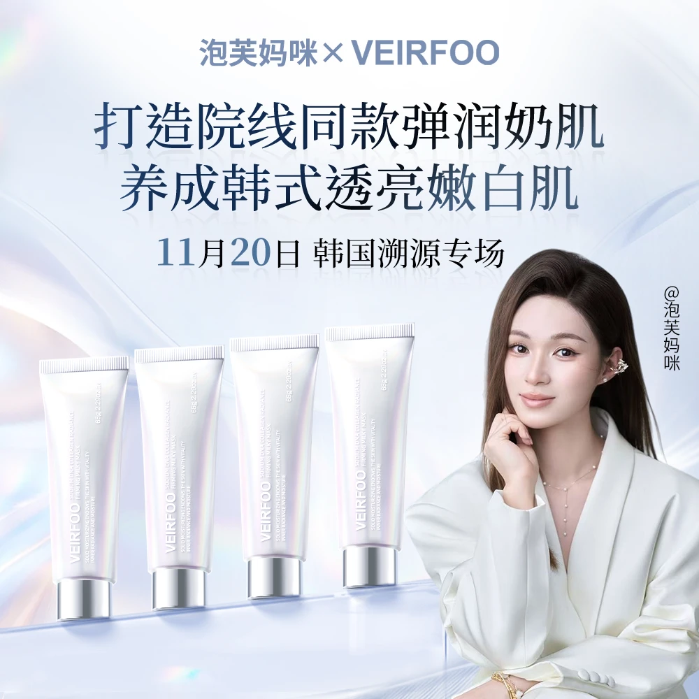 【点击预约】11月20日上午9点锁定泡芙妈咪直播间，韩国VE新品！