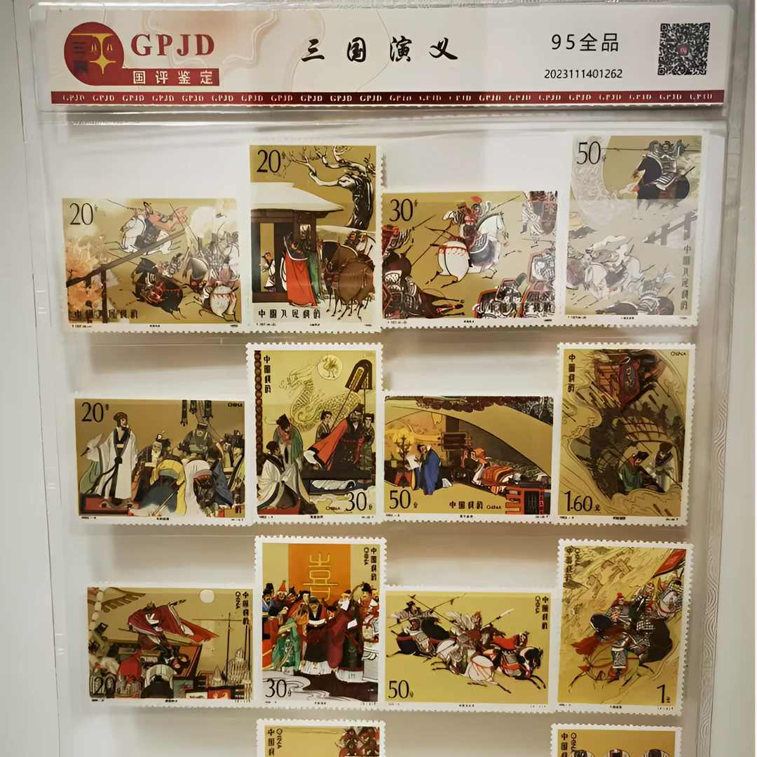 三国演义单枚套票中国邮政纪念邮票中国邮政官方邮票国恒评级