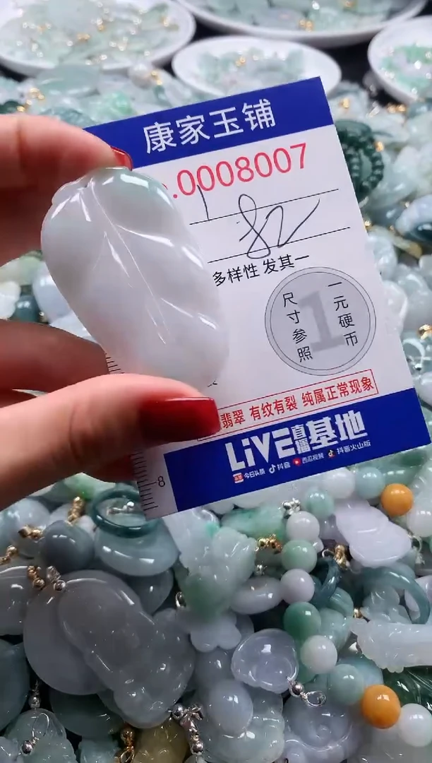 翡翠未镶嵌吊坠(不含链)8007