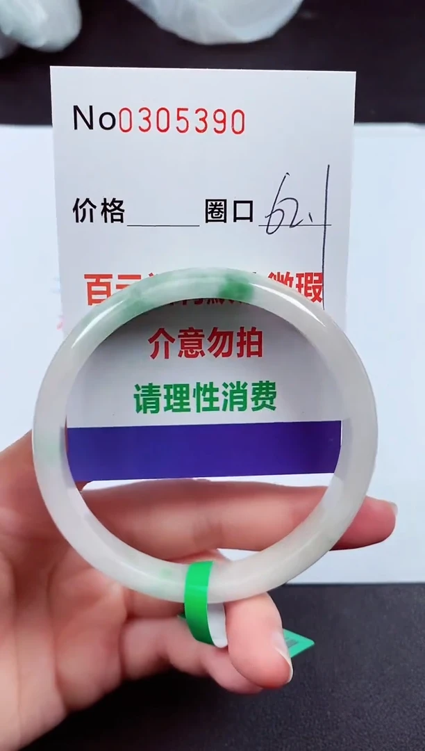翡翠手镯未镶嵌  0305390