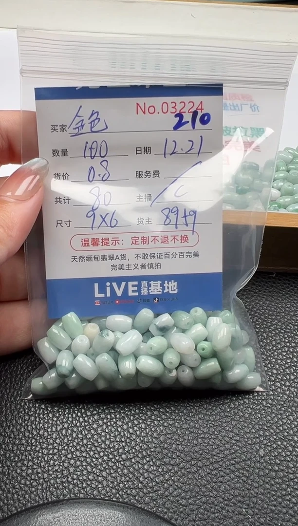 散珠翡翠金*单：210