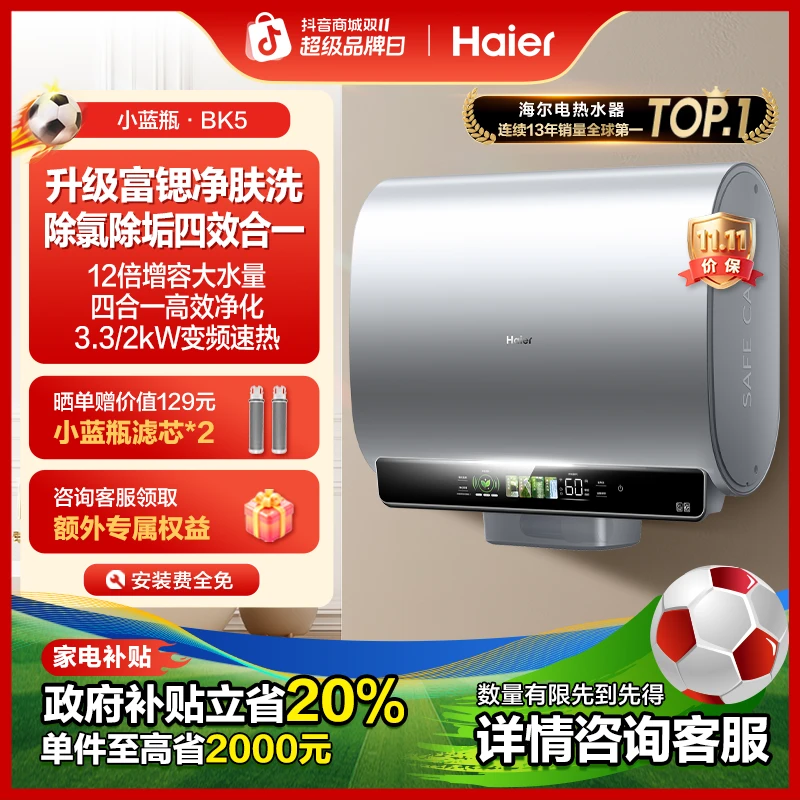 【国补立减20%】海尔电热水器家用洗澡速热双胆扁桶80升大容量BK5