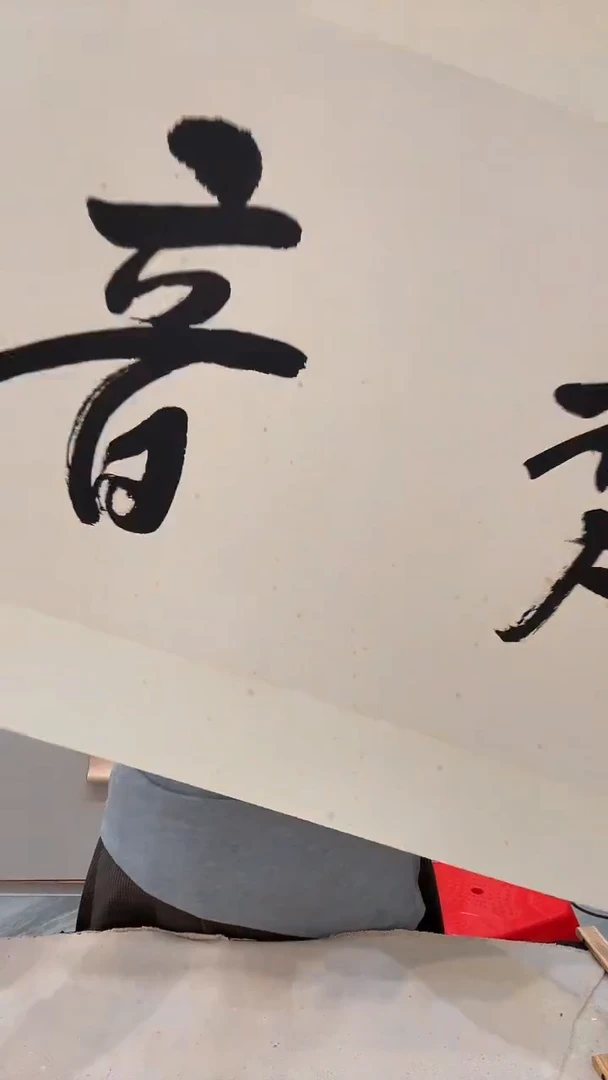 书法j南老师书法镜片作品一件