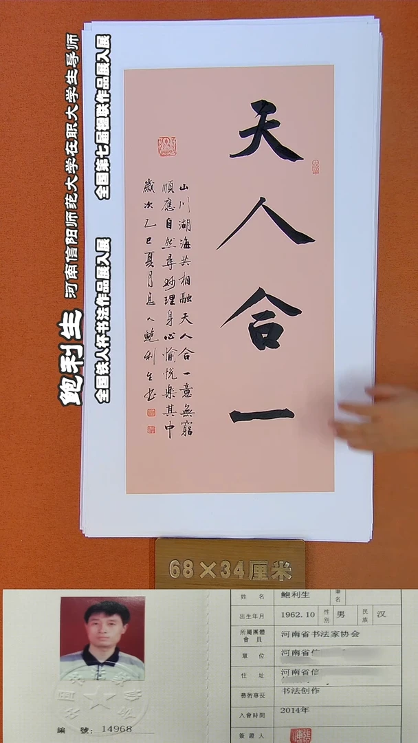 书法89A鲍利生书法作品