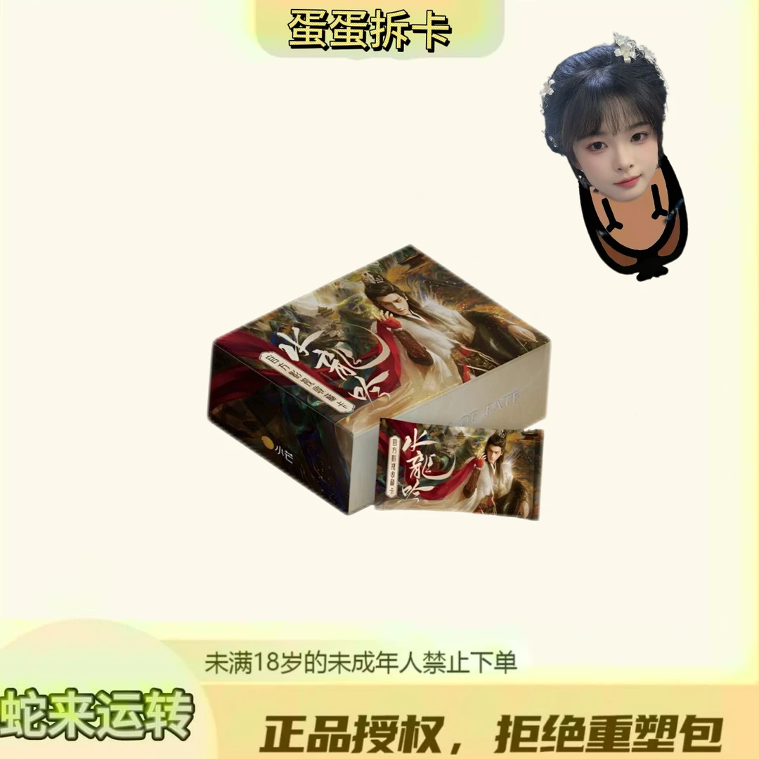 蛋蛋【点盒】《水龙吟》官方影视收藏卡（代拆）