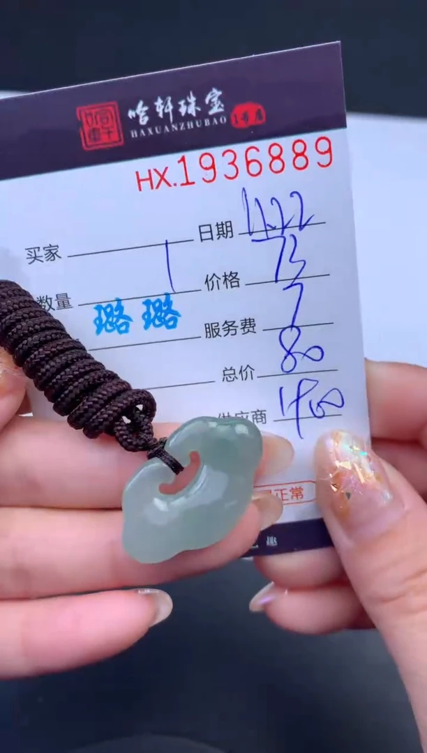 未镶嵌挂件翡翠哈轩 挂件1