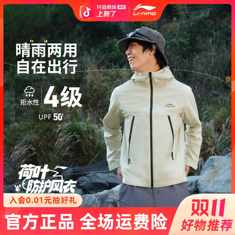 李宁官方25新品户外连帽外套男款秋季防风防泼水运动风衣AFDV451