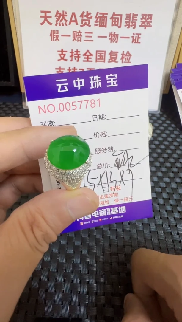 翡翠戒指未镶嵌/77810000