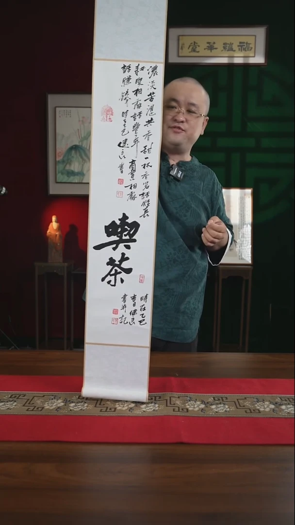 书法17*110书画卷轴白黑吃茶张