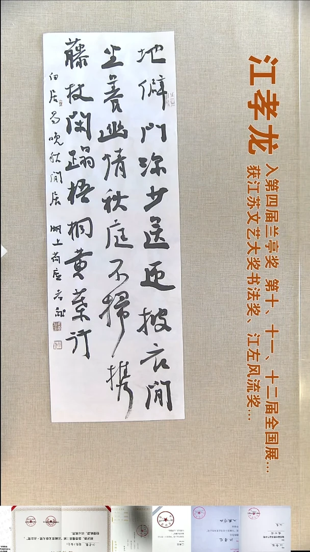书法江孝龙书法福利23*69地僻