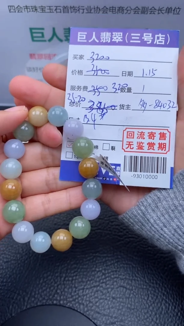 【闪购商品】翡翠颈饰未镶嵌多人-93010000