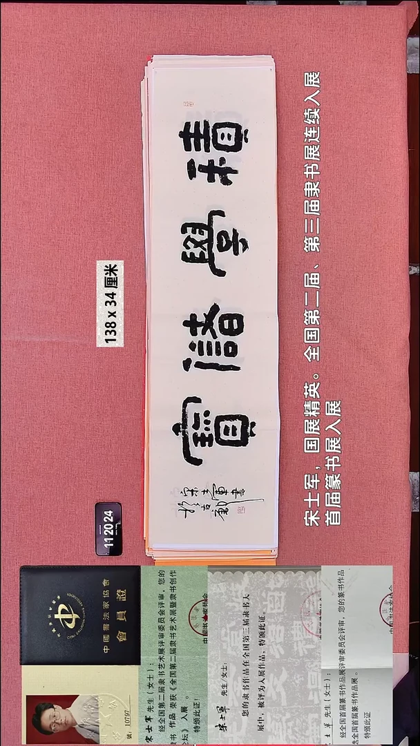 书法42    宋老师书法作品