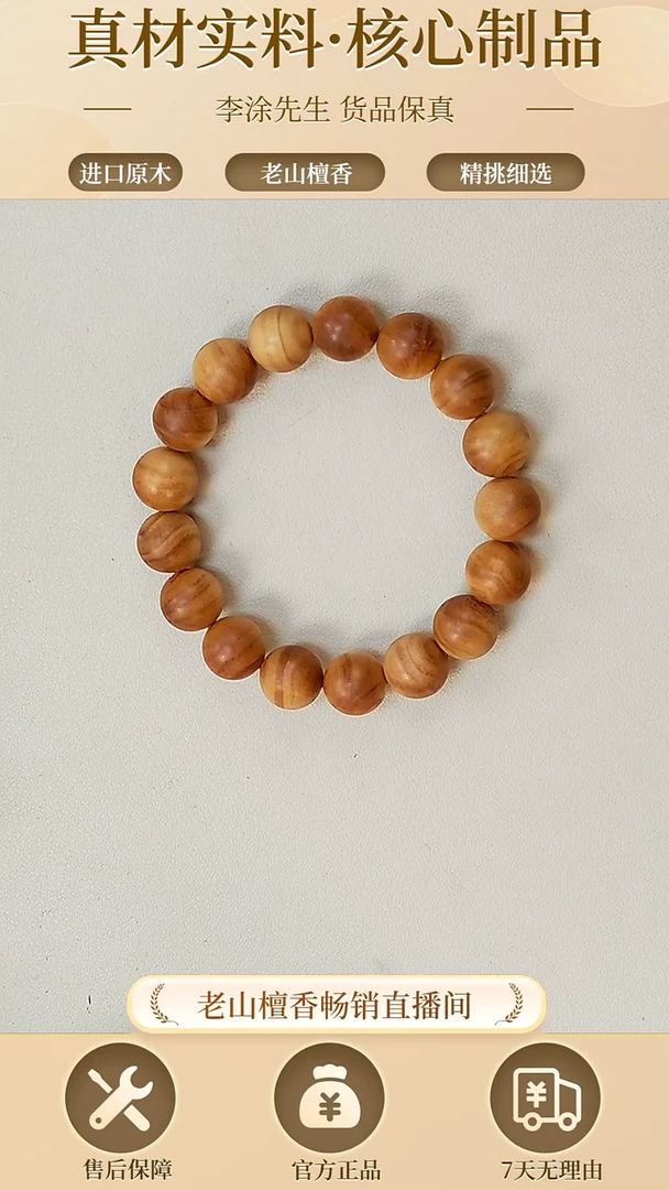 【闪购商品】檀香木手串/手链老山檀1.2圆珠（乱纹）