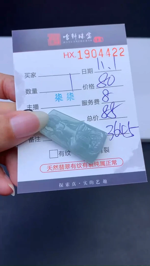 未镶嵌挂件翡翠哈轩 挂件1