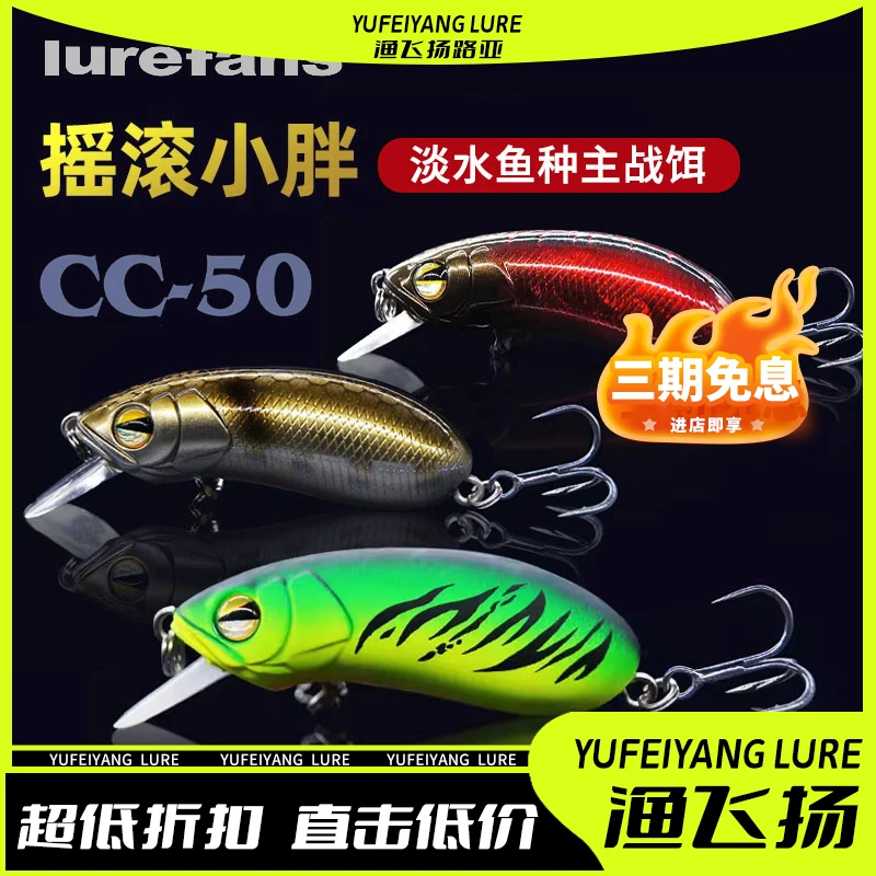 lurefans/大河奔流路亚发烧友CC50路亚饵小胖远投翘嘴军鱼假饵