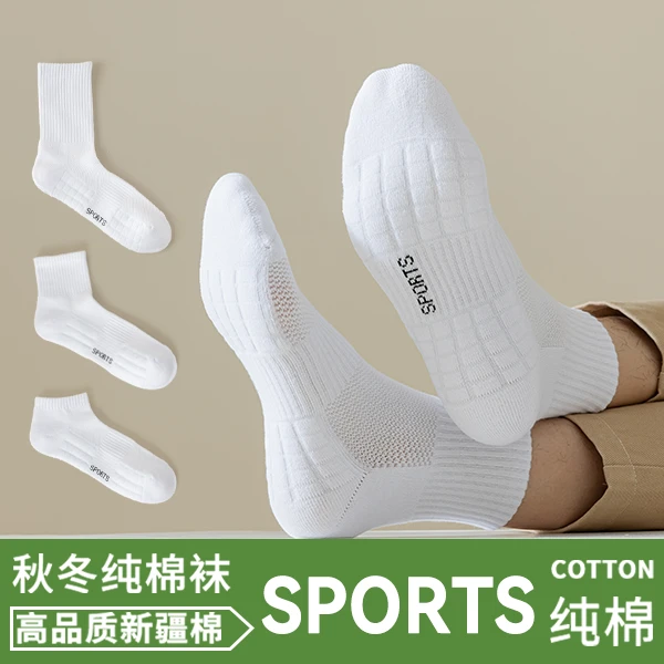 北辰棉品加厚方格毛巾底秋冬男纯棉透气抑菌纯色运动休闲中长筒袜