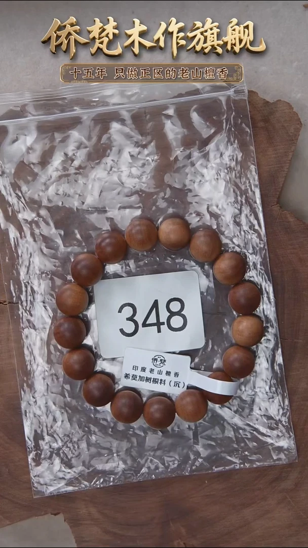 檀香木手串/手链希莫加树根三号黑横沉1.2单圈醇厚奶甜韵 348