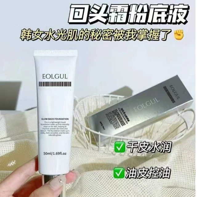 韩女回头霜粉底液s