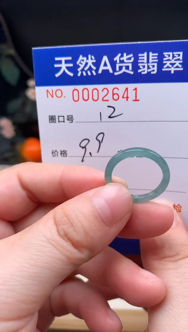 未镶嵌戒指翡翠12#