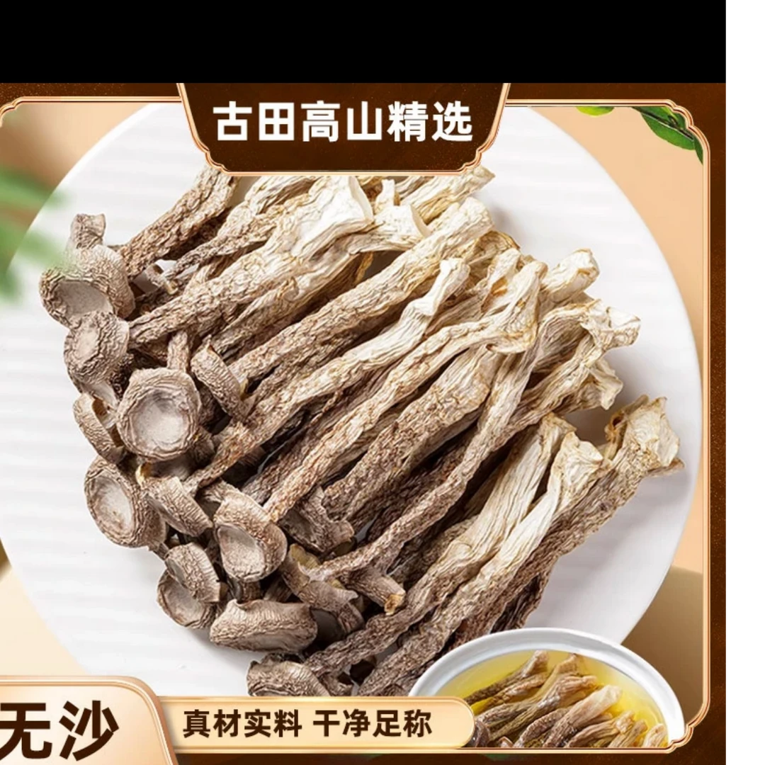 高山菇干货肥厚菌菇炖汤炒菜营养美味云南特产