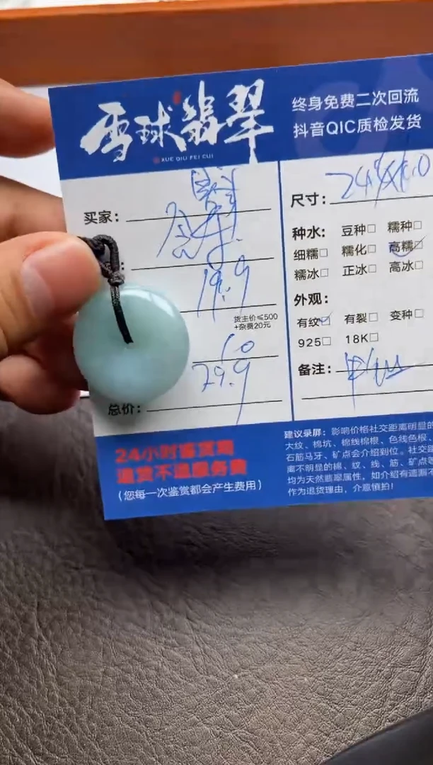 【闪购商品】翡翠颈饰未镶嵌01101111358