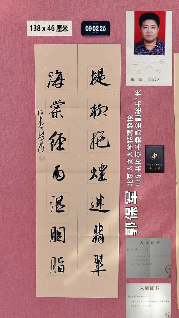 书法46    郭老师书法作品