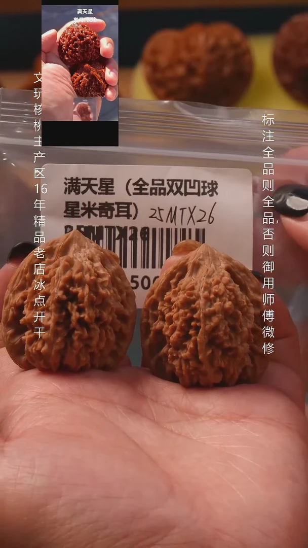 把件桃核36满天星全品8号