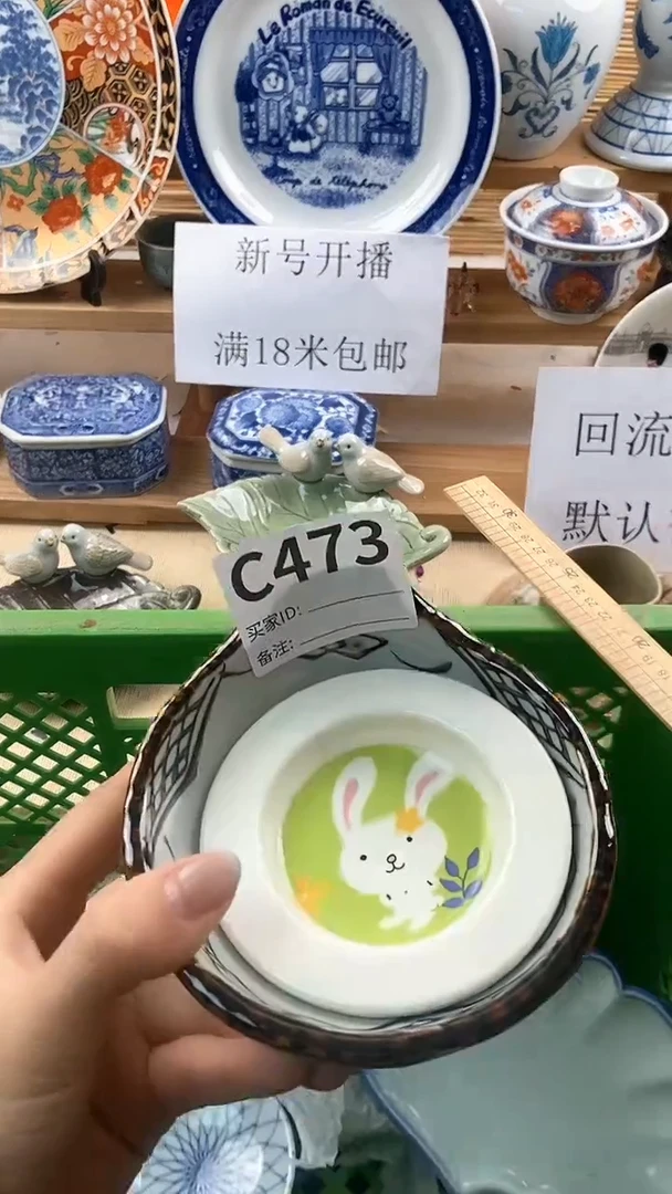 【闪购商品】瓷片新号开播，满18米包邮