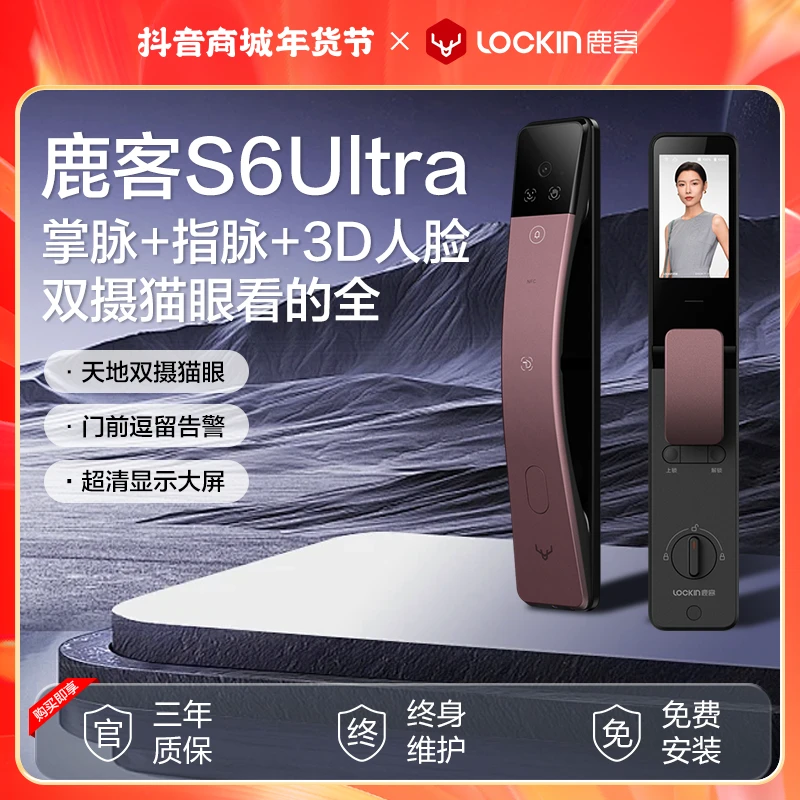 【官方自营】鹿客S6Ultra人脸识别智能锁指/掌静脉双摄猫眼智能门锁