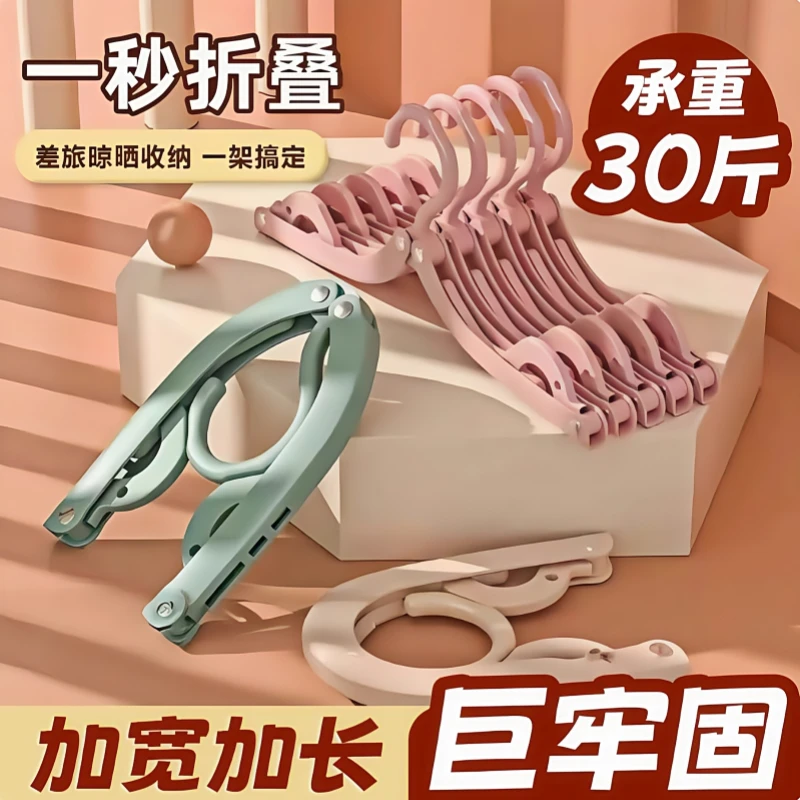 加厚防滑衣架旅行宿舍学生折叠衣架旅游晾衣架便携式可折叠晾衣架