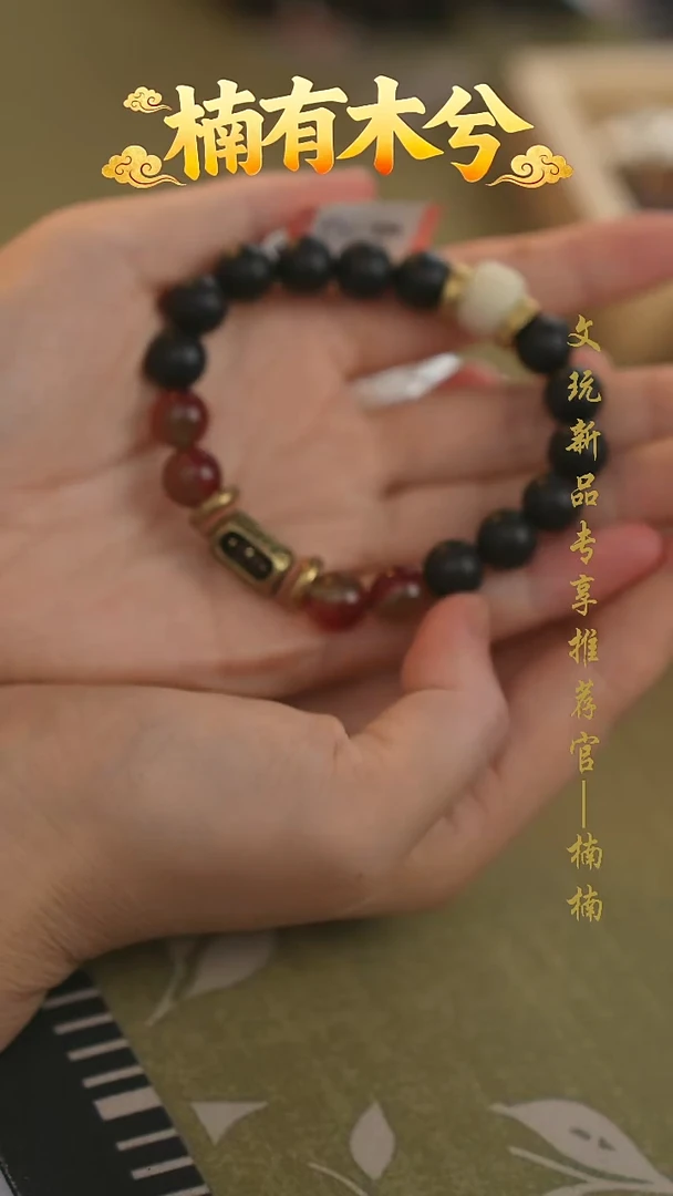 降真香手串/手链弥山亘野 降真香
