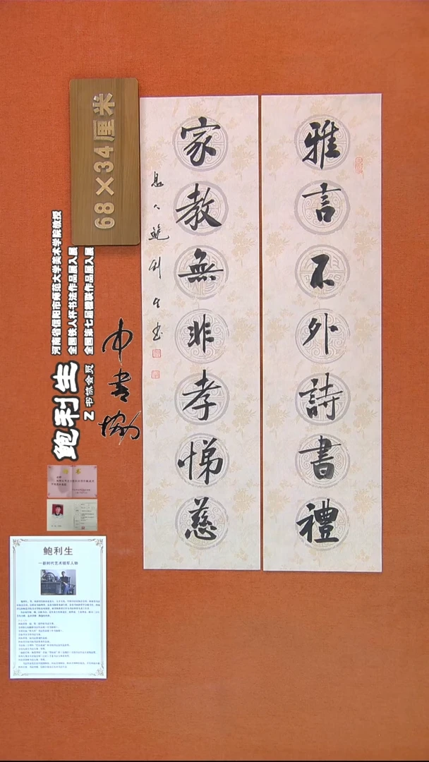 【闪购商品】书法431鲍利生书法作品
