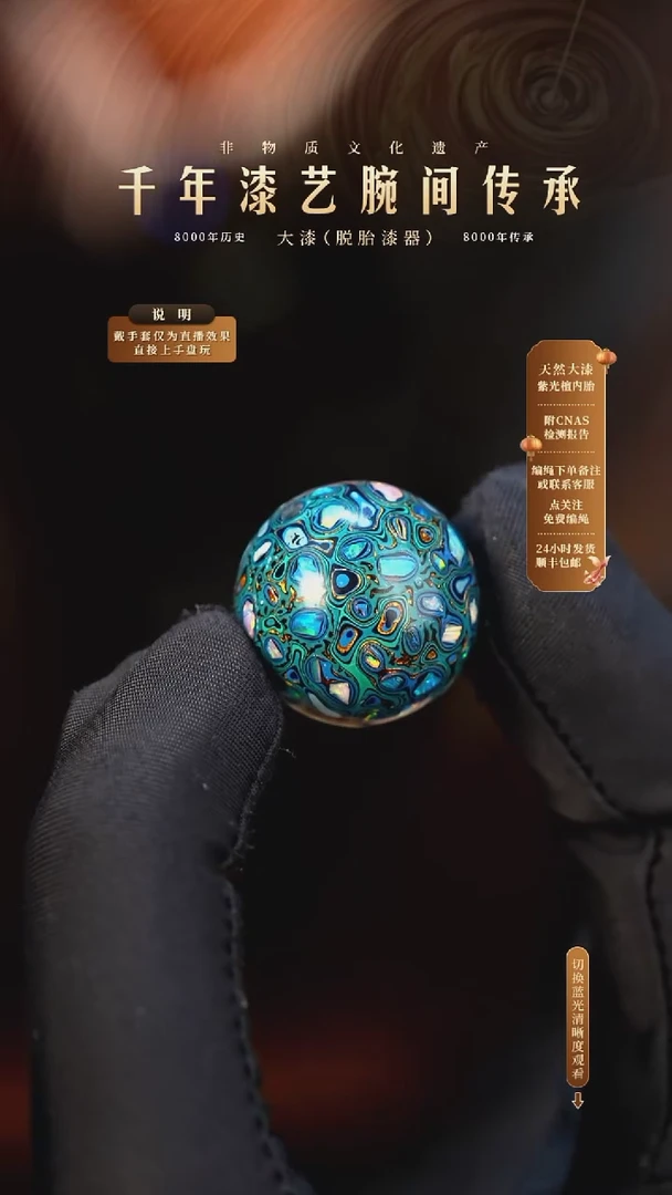 锦城大漆单珠/千层/1.8cm    677