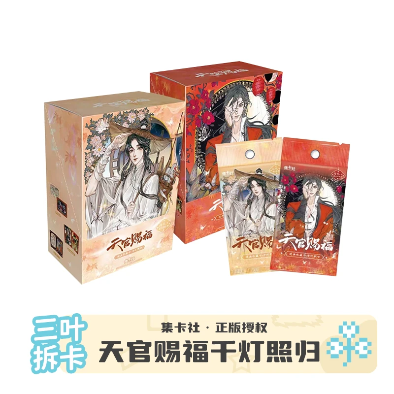 【点盒/PK】集卡社正版天官赐福千灯照归流萤版收藏卡 盲盒代拆