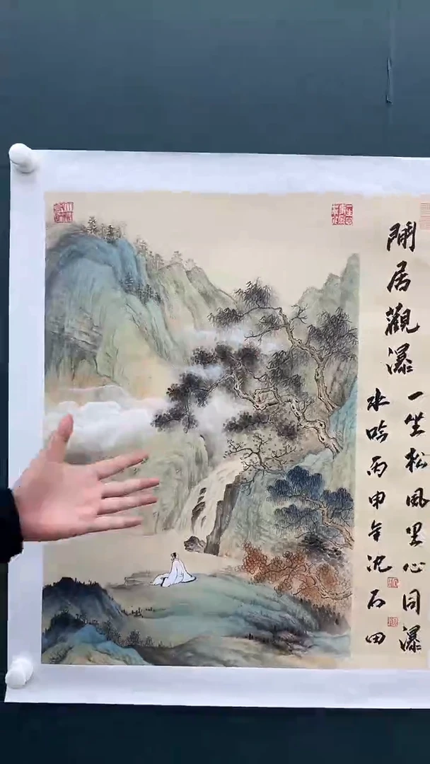 国画沈石田-2.7平尺+书法-山水-带书