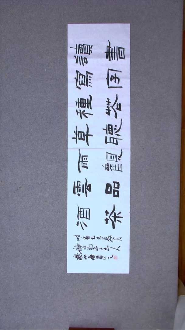 书法杨小立  河南南阳138*34四平尺