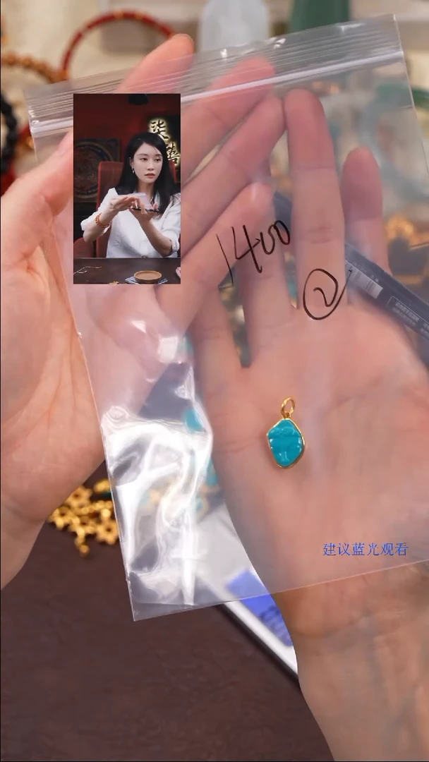 绿松石18K金镶嵌1如***1柒禧文玩回血好物
