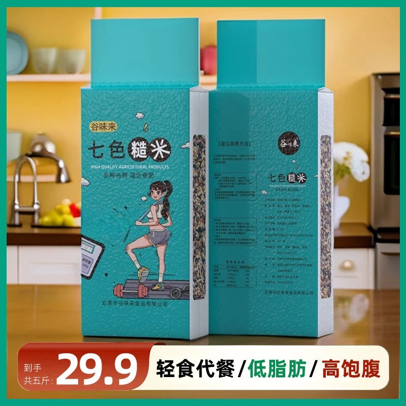 七色糙粗粮米1斤5袋轻食代餐糙米饭煮饭煮粥食用七色糙米杂粮米