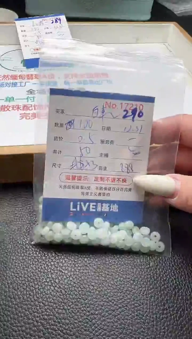 散珠翡翠百**爱单 ：290