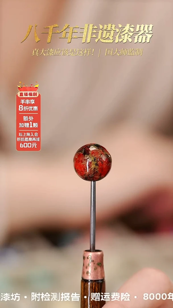 髹新1.5鎏渲燃烬真非遗大漆单珠