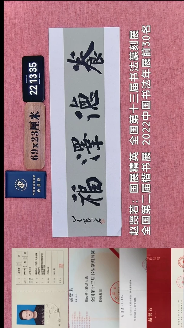 书法388          赵老师书法作品