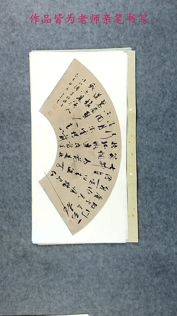 墨夫书法作品34*69cm----4