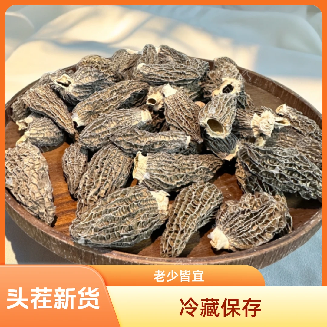 【晴大大专属】  羊肚菌    头茬6-9公分滋补专场