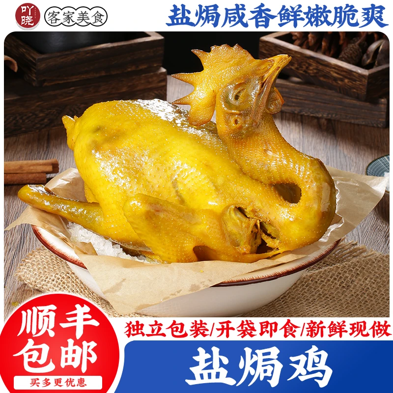 吖晓 盐焗五指毛桃香鸡【顺丰包邮】梅州客家特产熟食开袋即食整鸡