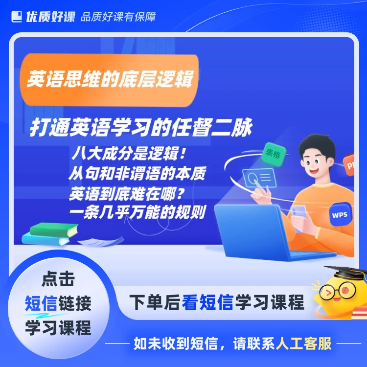 英语到底应该怎么学？（点击短信链接学习课程）