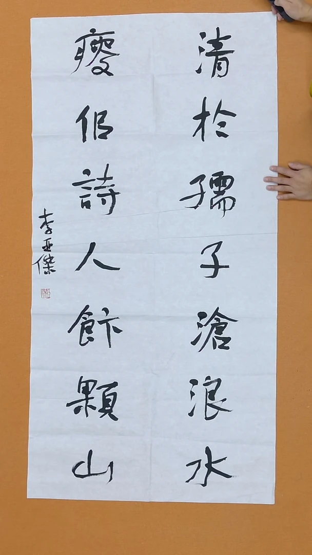 书法李   亚杰 山西副主 书法硕士 80后 68*138