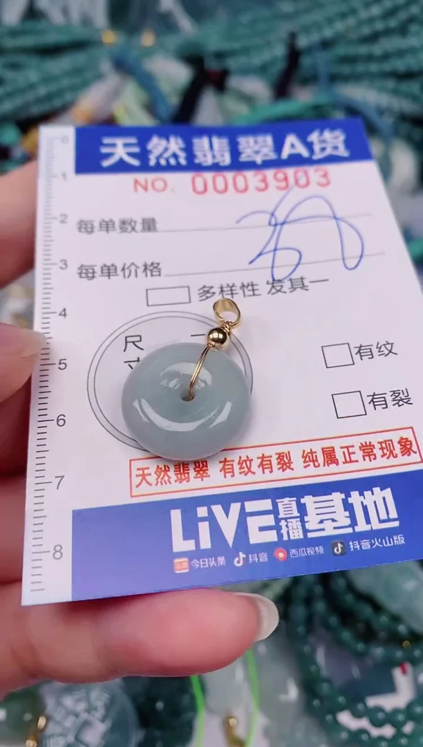 颈饰未镶嵌翡翠00003903